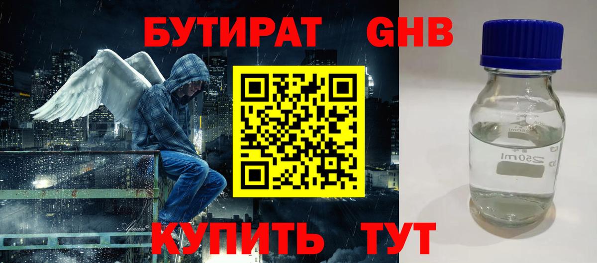 Бутират оксибутират Новодвинск