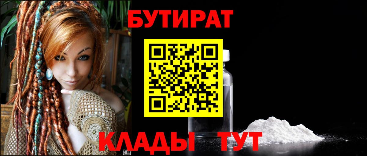 БУТИРАТ  БУТИРАТ оксибутират  Вход с VPN  Новодвинск 