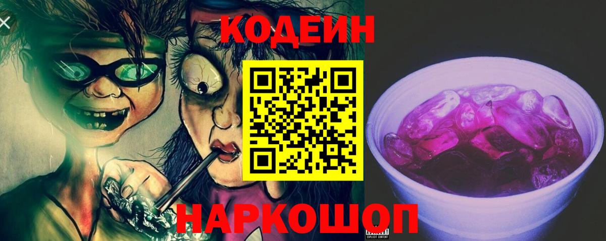 Codein напиток Lean (лин)  Вход с VPN  Новодвинск  Кодеиновый сироп Lean напиток Lean (лин) 