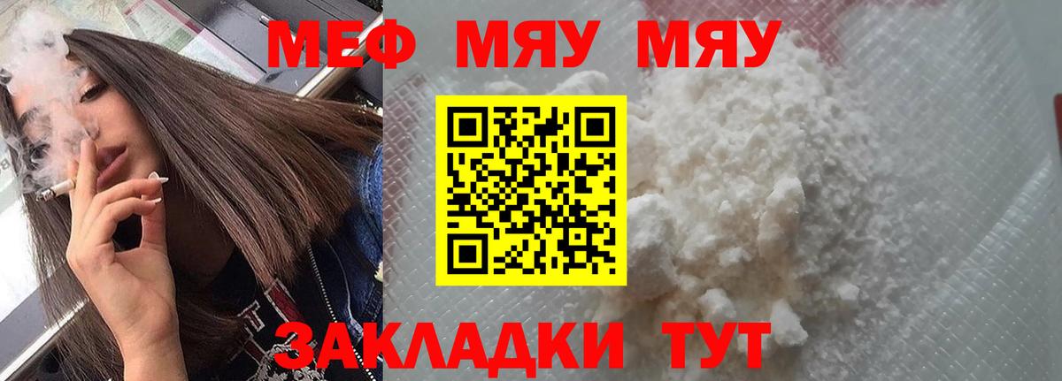 Новодвинск  МЯУ-МЯУ кристаллы  МЕГА маркетплейс  МЯУ-МЯУ  Меф кристаллы  Вход с VPN  Меф 